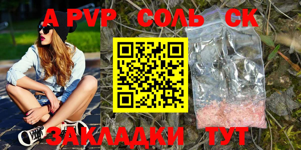A PVP СК  APVP крисы CK  Нефтекумск  Alpha PVP крисы CK  Вход с VPN 