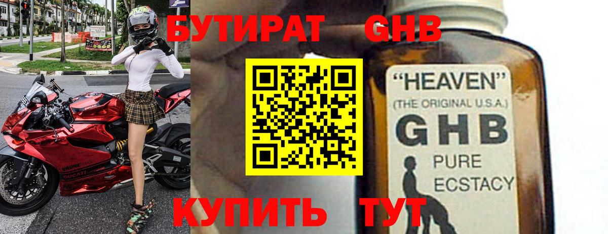 Нефтекумск  БУТИРАТ 1.4BDO  Вход с VPN 