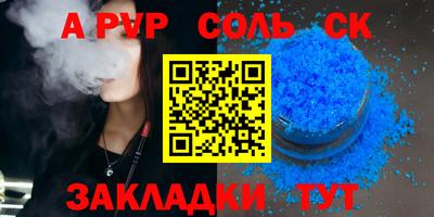 ALPHA PVP Сланцы
