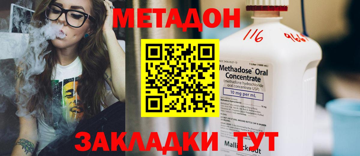 Метадон methadone Нефтекумск